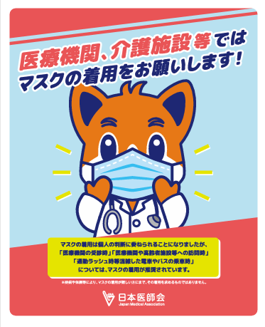 マスク着用のリーフレット