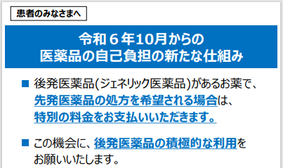 R6お薬自己負担についてのリーフレット