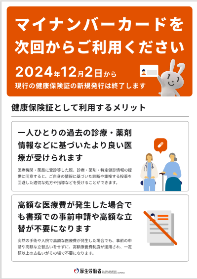 マイナンバーカードのリーフレット